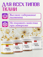 Комбо красок по ткани (золото+бронза+медь+перламутр) 4х20 мл