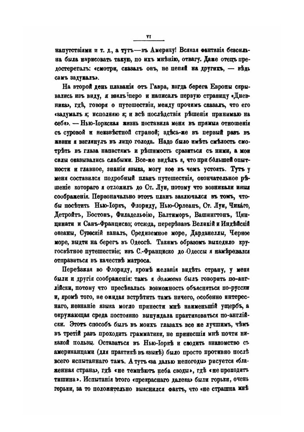 Русский среди американцев. Мои личные впечатления как токаря, чернорабочего, плотника и путешественника. 1872-1876 | М. М. Владимиров