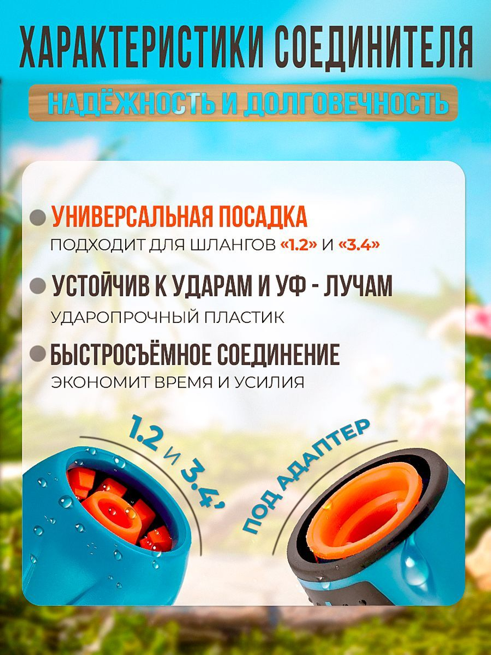 Коннектор быстросъемный "1/2" и "3/4" GRINDA из ударопрочного пластика