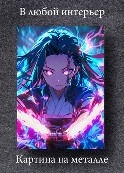 Картина на стену на металле от MetallSubArt "Истребитель демонов"