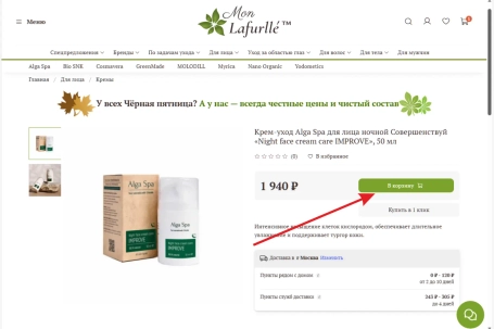 Добавьте товар в корзину и перейдите к оформлению