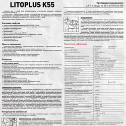 Клей для плитки LitoPlus K55 белый, 25 кг Litokol (Литокол) (К55)