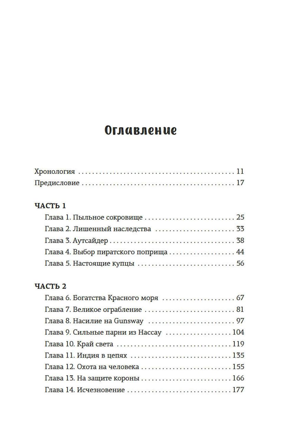 Король пиратов