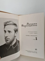 Луиджи Пиранделло. Избранная проза в 2 томах