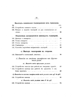 Наставление для инженерных войск по специальному образованию. Минные работы | Нет автора