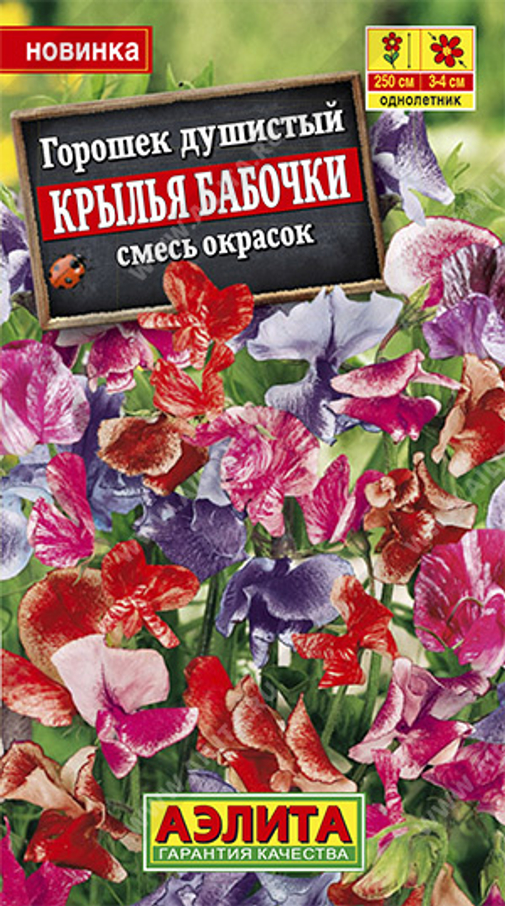 Горошек душистый Крылья бабочки смесь 0,5гр Аэлита