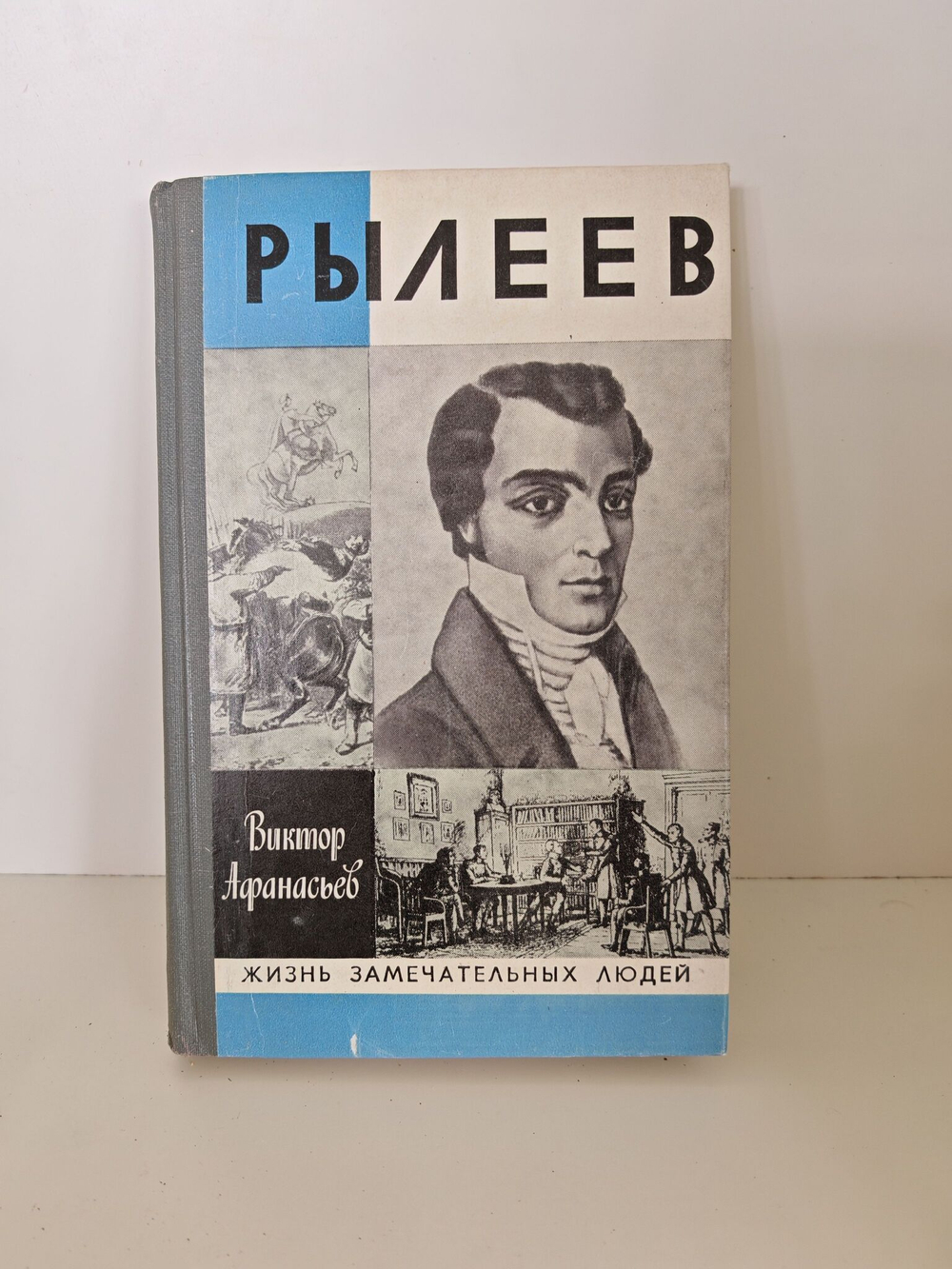 Рылеев