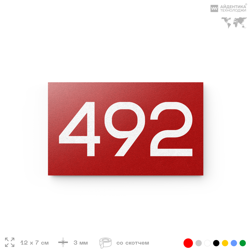 Номер на дверь 492, табличка на дверь для офиса, квартиры, кабинета, аудитории, склада, красная 120х70 мм, Айдентика Технолоджи