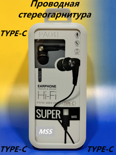 Наушники проводные Stereo с микрофоном TYPE-C Super bass