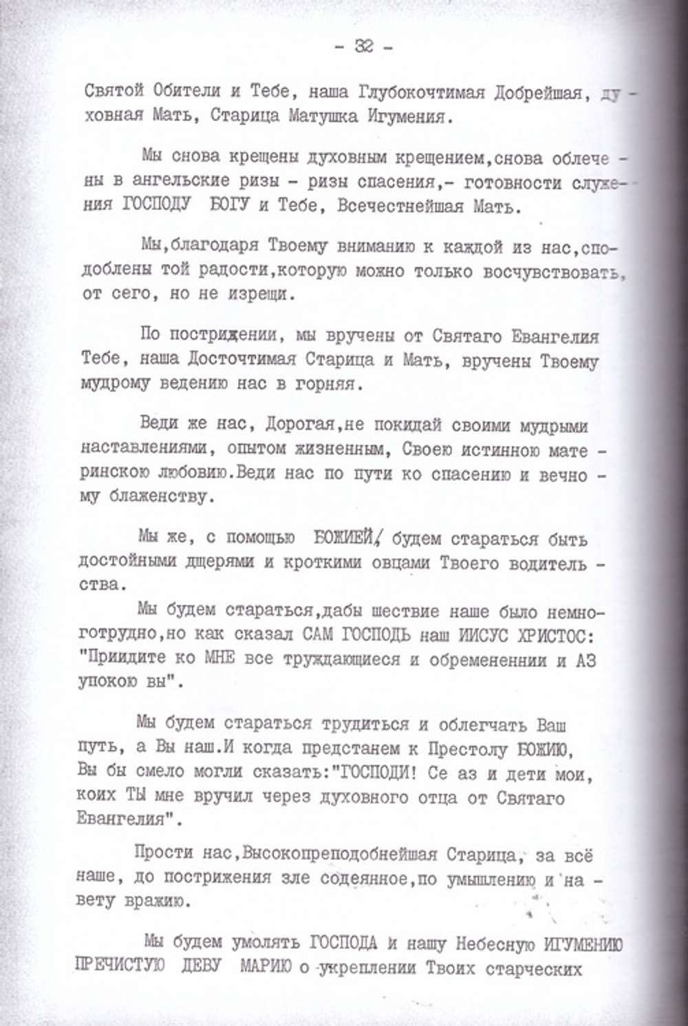 Высокая участь служения. Жизненный путь схиигумении Варвары (Трофимовой)