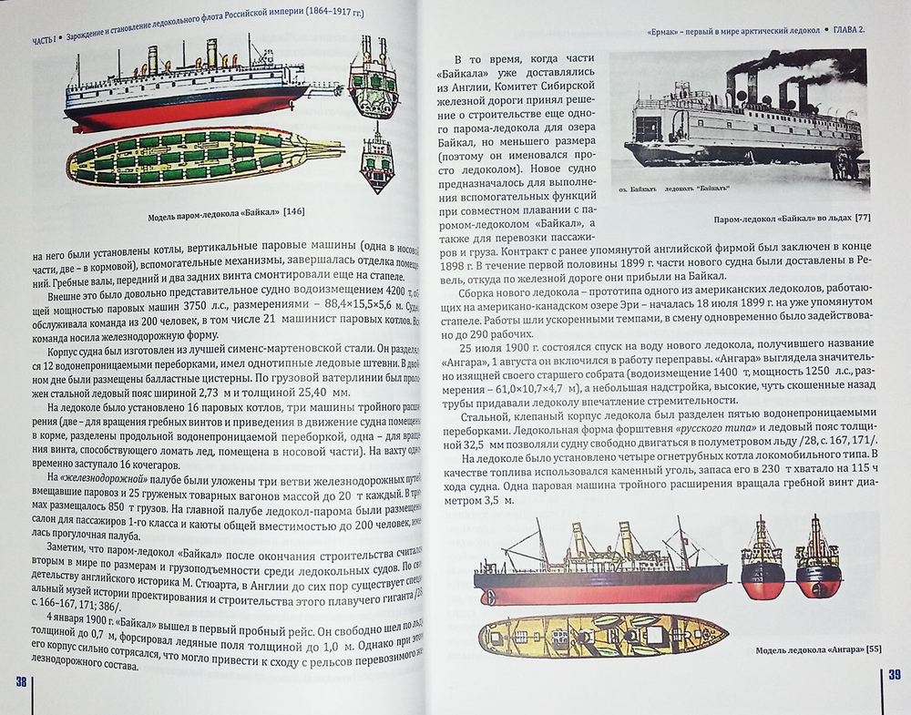 История ледокольного флота и освоения Арктики (у)