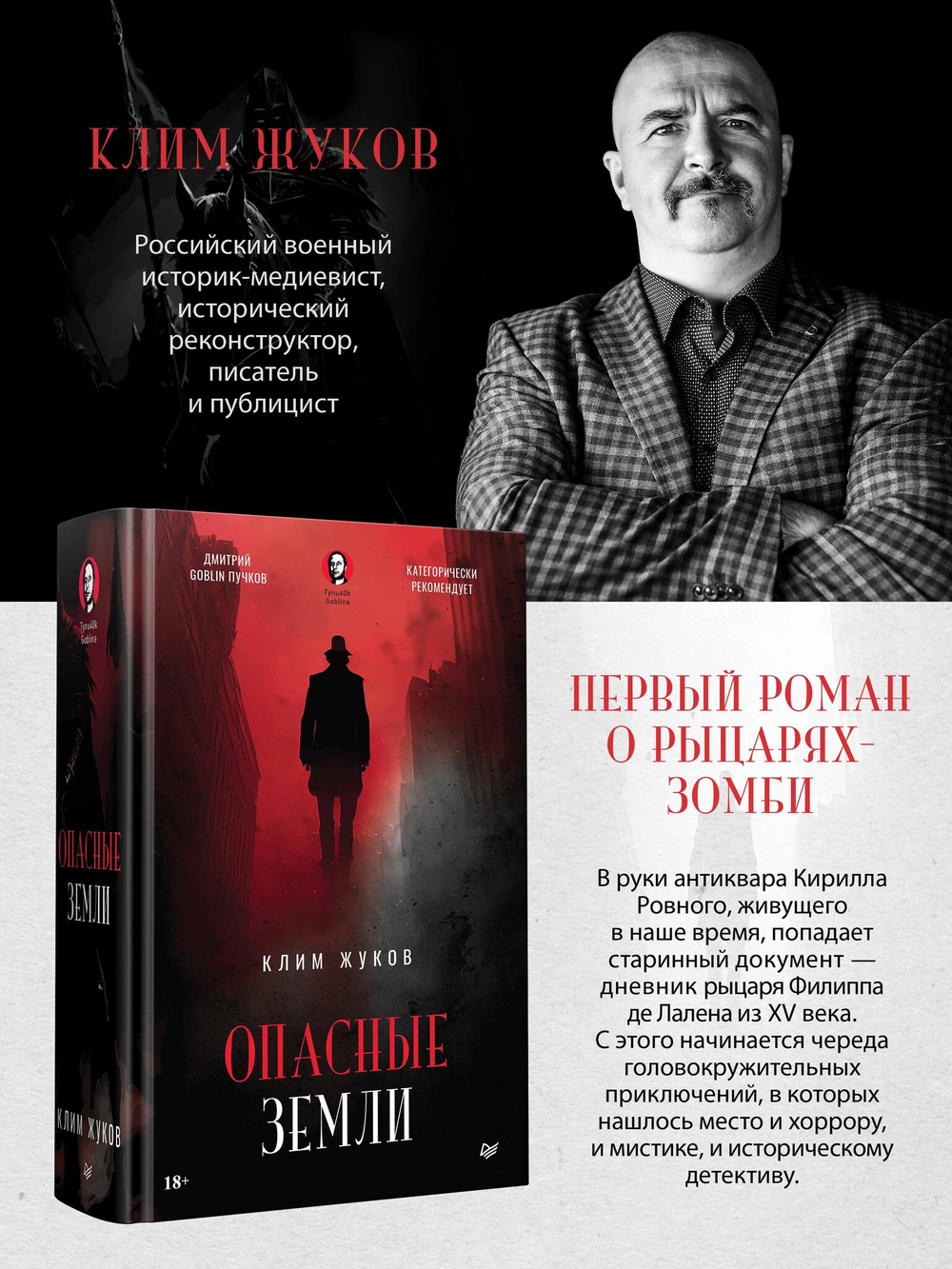 Опасные земли