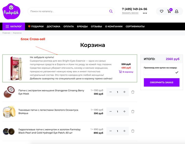 В список базовых модулей добавлена интеграция блока cross-sell
