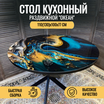 Стол круглый стеклянный "Океан"