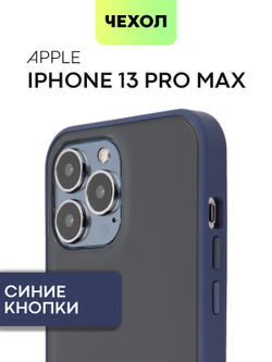 Чехол BROSCORP для Apple iPhone 13 Pro Max оптом (арт. IP13PROMAX-ST-TPU-BLUE)