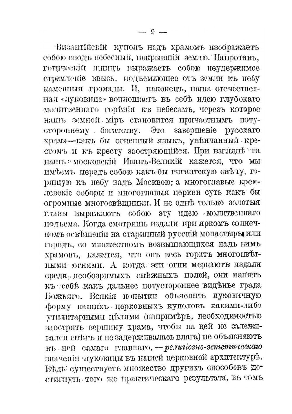 Умозрение в красках | Е. Н. Трубецкой