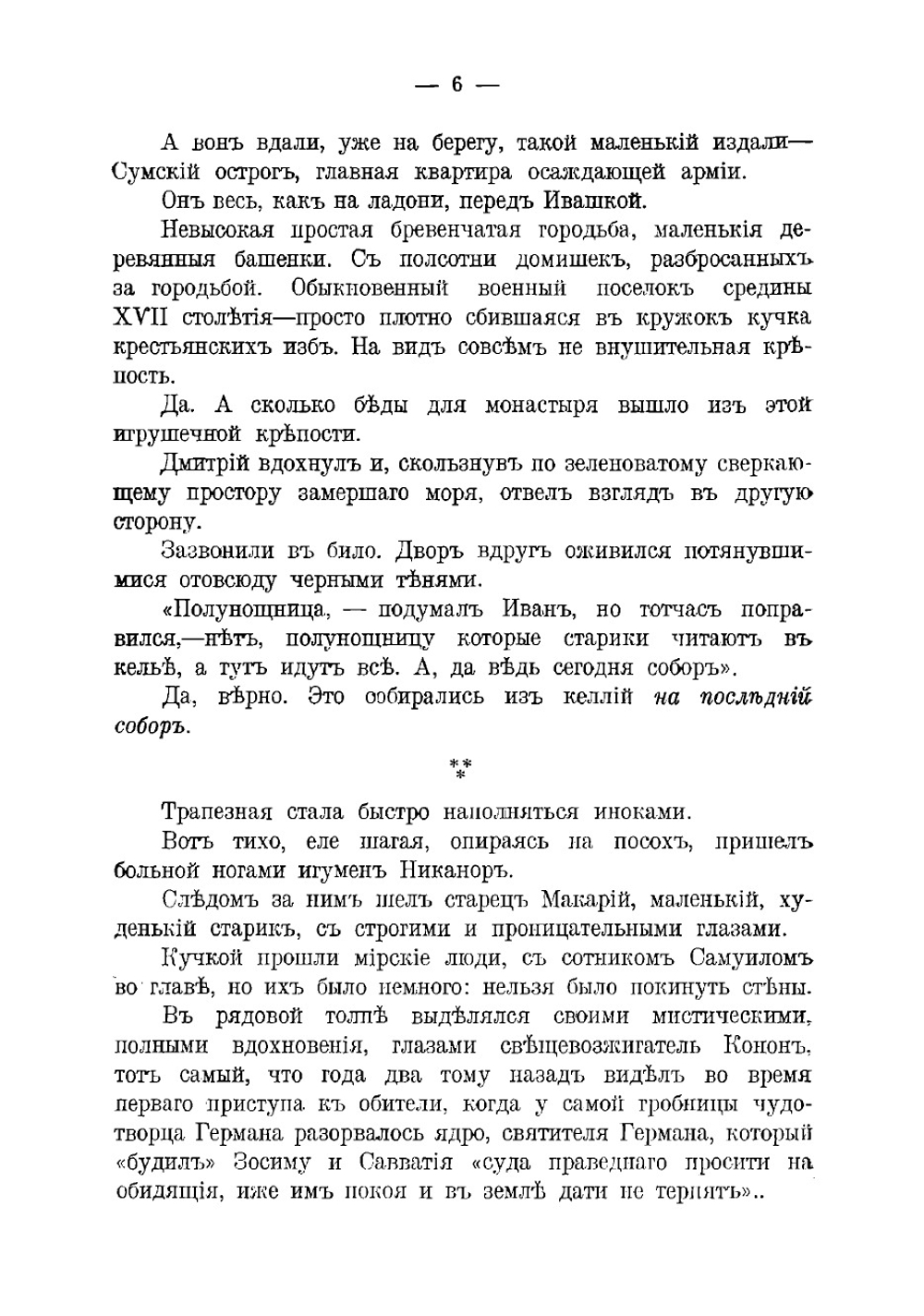 Великий разгром | Михаил