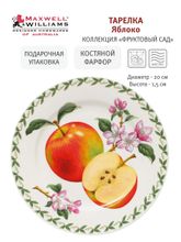 Maxwell &amp; Williams Тарелка Яблоко, 20см, костяной фарфор