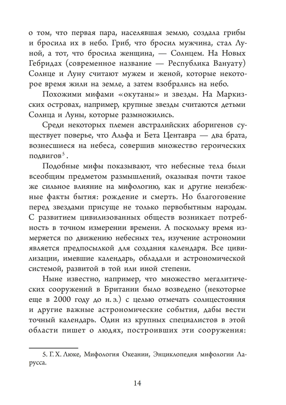 Астрологи и их вероучение: исторический очерк