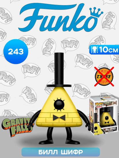 Фигурка Funko POP! Animation Gravity Falls Bill Cipher (243) 12376 / Фигурка Фанко ПОП! по мотивам мультсериала "Гравити Фолз", Билл Шифр