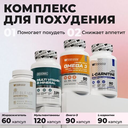Комплекс для похудения Soul Way