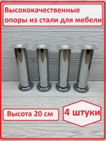 Мебельные ножки металлические под диван кресло тумбу комод