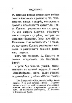 Бхагавад-Гита, или песнь Господня. переведенная с английского и санскритского | А. Каменская; И. Манциарли