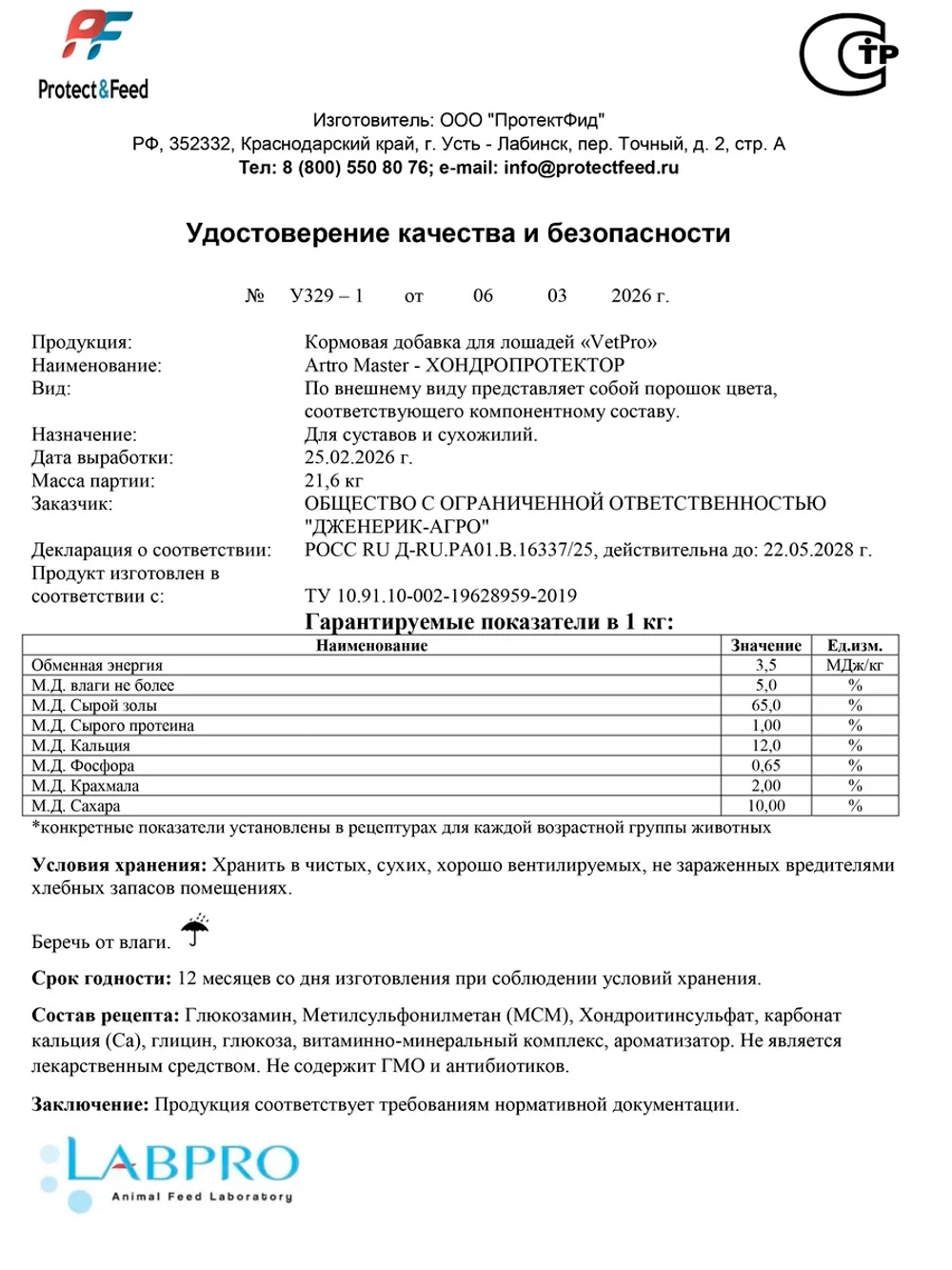 Хондропротектор для лошадей Артро Мастер