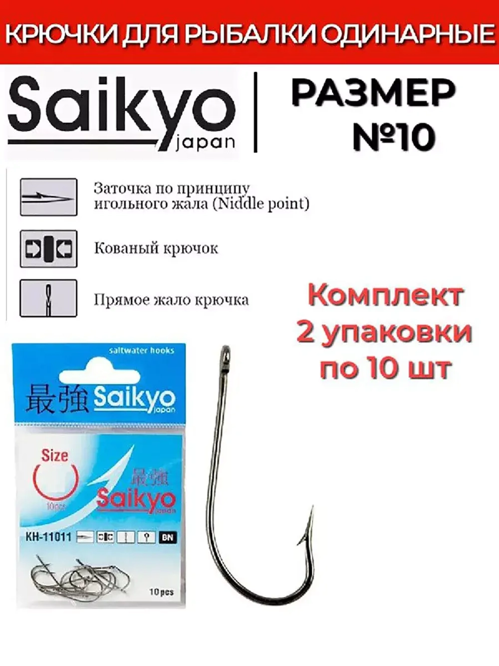 Крючки для рыбалки Saikyo KH-11011 O'Shaughnessy BN