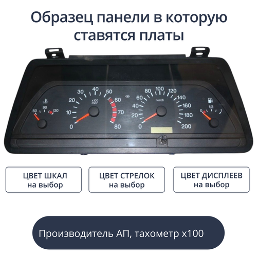Светодиодная плата для панели приборов ВАЗ - АП, тахометр х100, узкий дисплей (индивидуальный заказ по цветам)