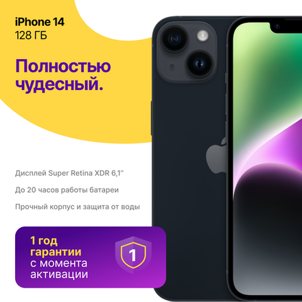 iPhone 14 128ГБ