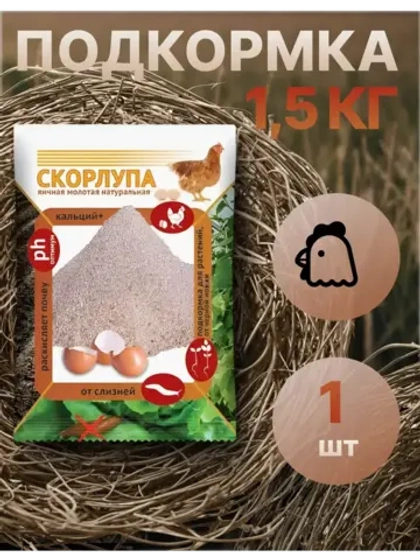 Скорлупа яичная молотая 1,5кг *1шт
