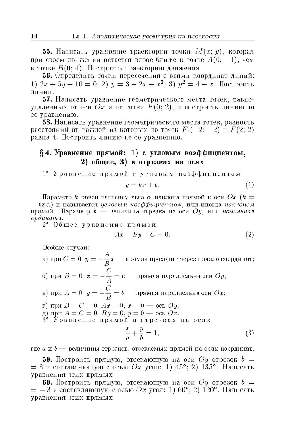 Сборник задач по высшей математике | В.П. Минорский