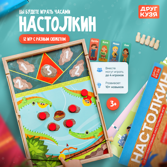 Набор развивающих настольных игр "Настолкин" - фото: 1
