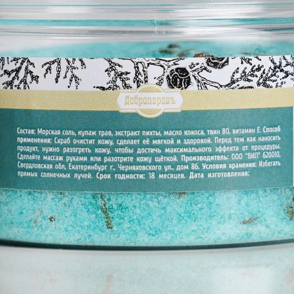 Восстанавливающий соляной скраб для тела «Пихта» с алтайскими травами - 250 мл. (Цвет: не задано)