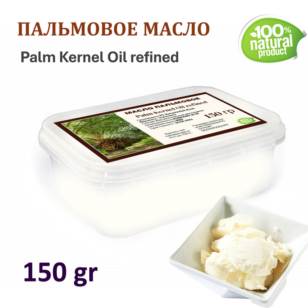 Масло пальмовое / Palm Kernel Oil refined
