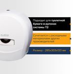 Диспенсер для туалетной бумаги LAIMA PROFESSIONAL CLASSIC (Система T2),601427