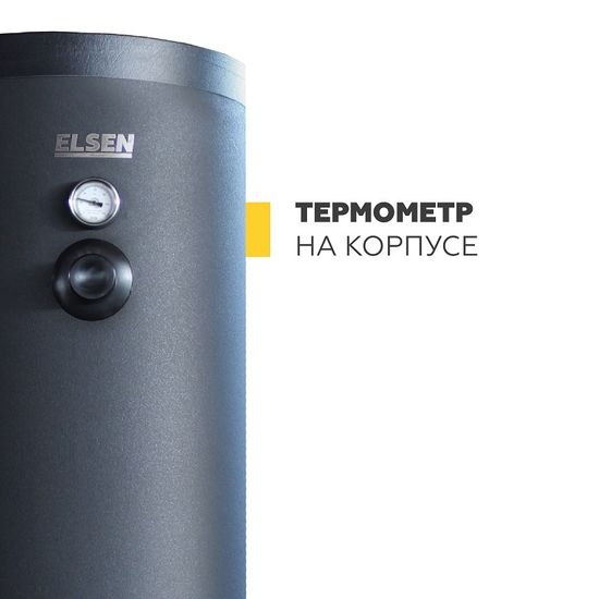 Бойлер косвенного нагрева Elsen 160 л напольный EWH01.160 с одним змеевиком