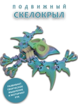 Скелет Летучая мышь