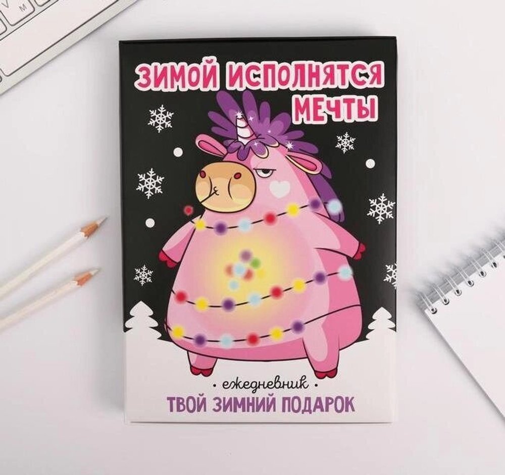 Ежедневник в подарочной коробке «Зима для тебя», А5, 80 листов