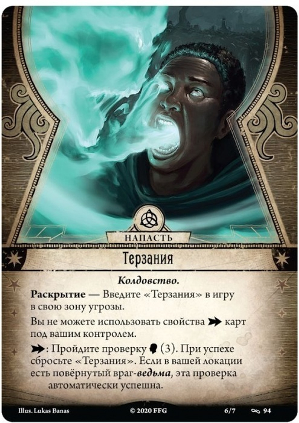 Ужас Аркхэма. Карточная игра: (4.0) Нарушенный круг