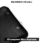 Автомобильные коврики ЭВА с бортами для KIA K900 II (18-22г.)