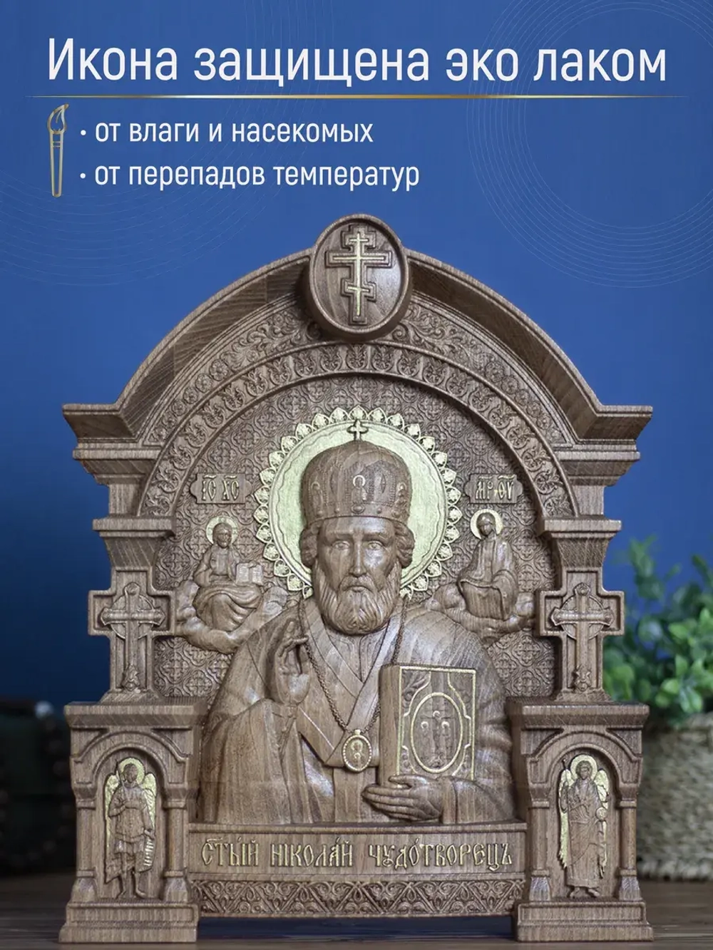 Николай Чудотворец, икона из дерева, 32х26х3,8 см