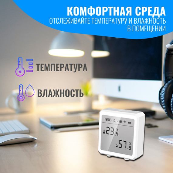 Умный WiFi датчик температуры и влажности с дисплеем Smart Aura