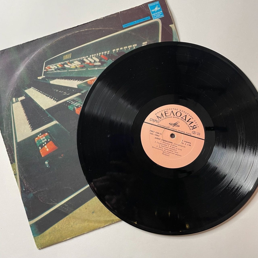 Винтажная виниловая пластинка LP Алекс Сильванни Alex Silvanni Электроорган (СССР 1978)