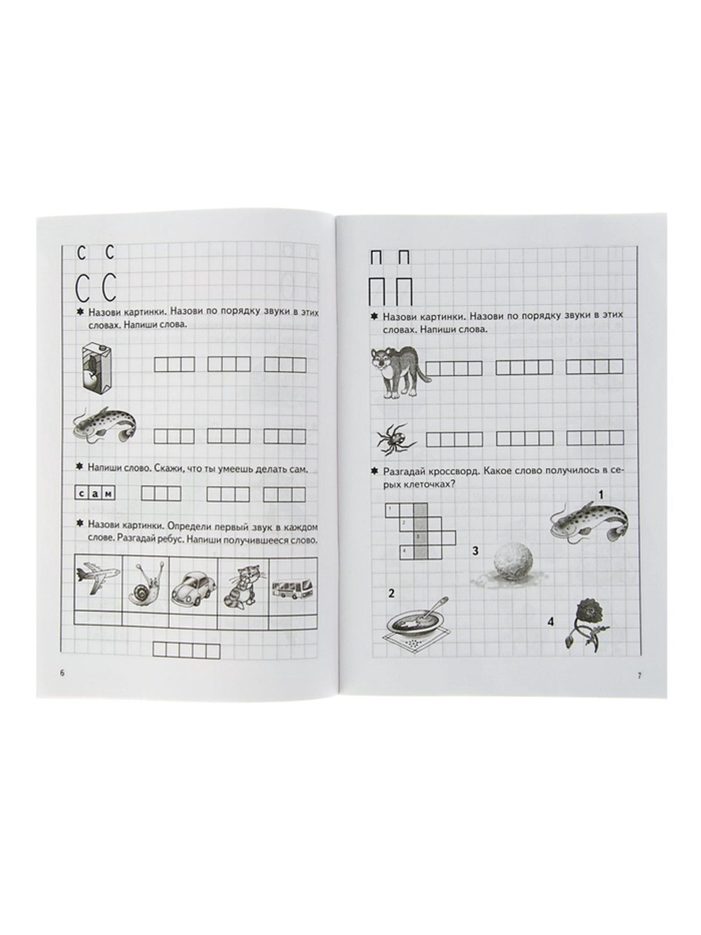 Рабочая тетрадь. Учим звуки, пишем буквы (5-7 лет). Автор: Созонова, Куцина 3467024