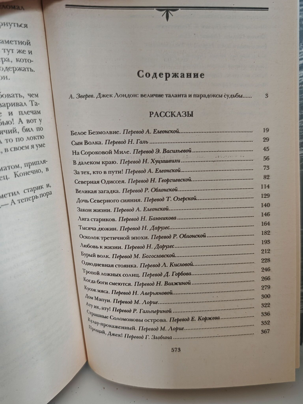 Джек Лондон. Собрание сочинений в 4 томах. Том 1. Рассказы