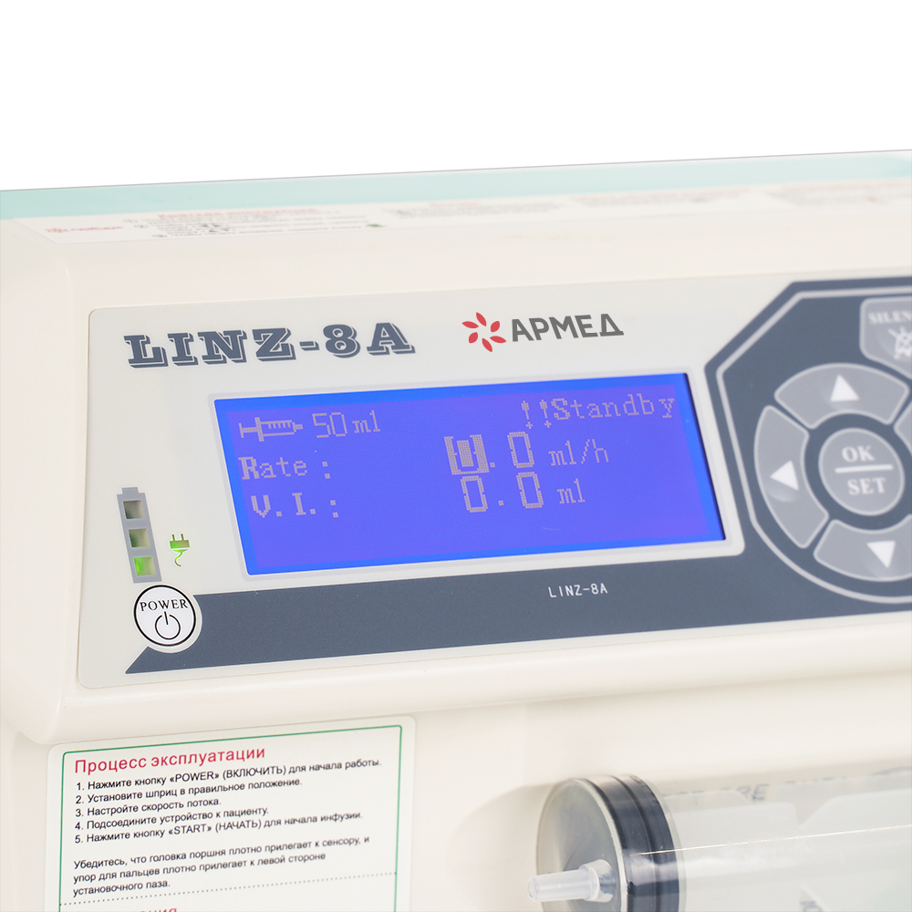 Дозатор медицинский для внутривенного вливания Армед LINZ-8A