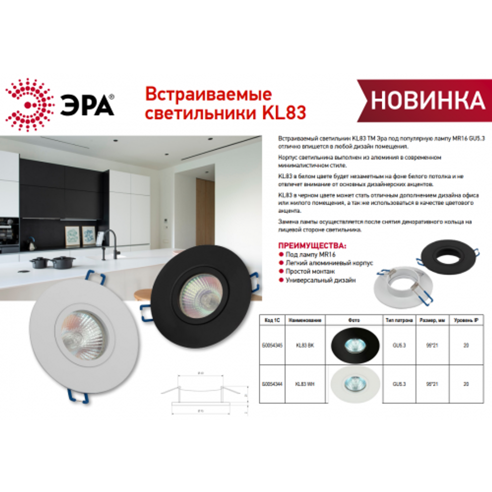 Светильник встраиваемый алюминиевый ЭРА KL83 WH под лампу MR16 GU5.3 белый | Алюминиевые встраиваемые светильники