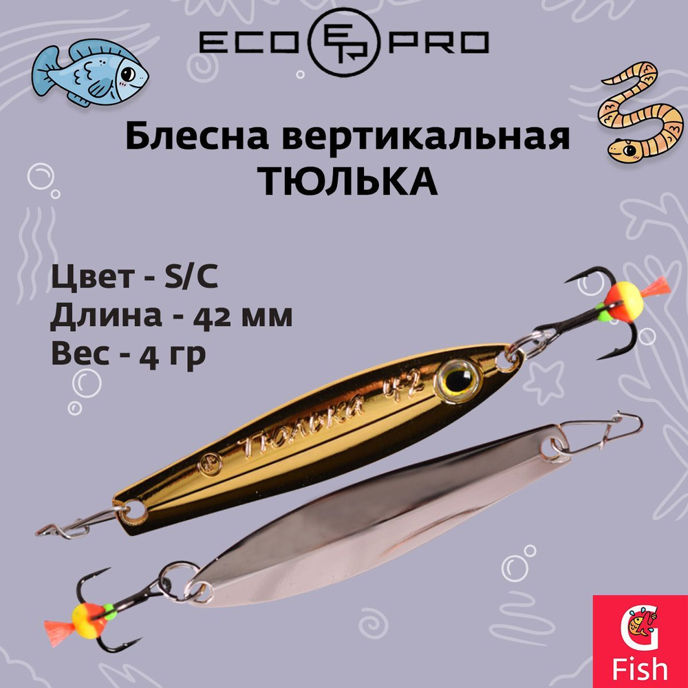 Блесна вертикальная ECOPRO Тюлька, 42мм, 4г, PPH